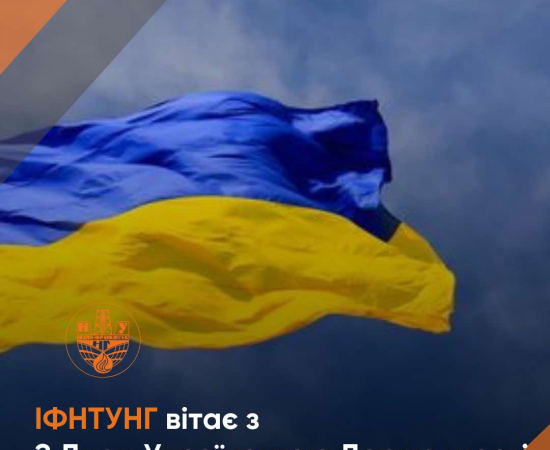 З Днем української державності!