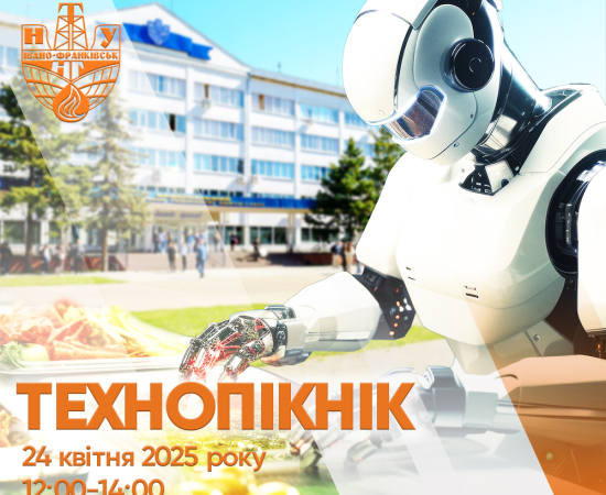 Технопікнік в ІФНТУНГ