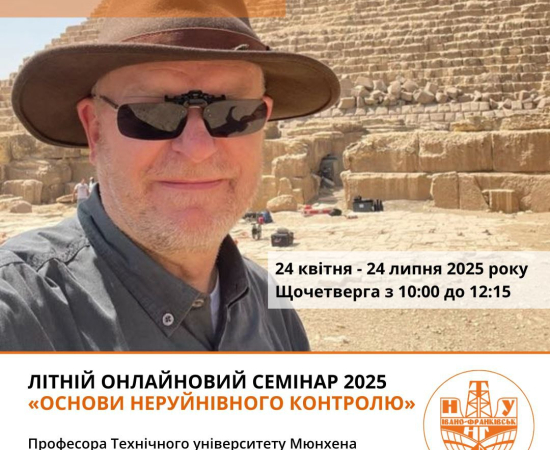 Неруйнівний контроль