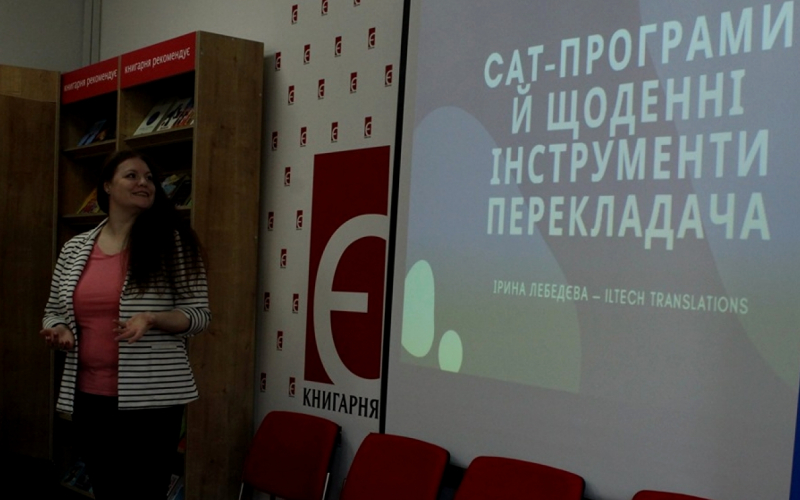 Форум перекладачів - 2019