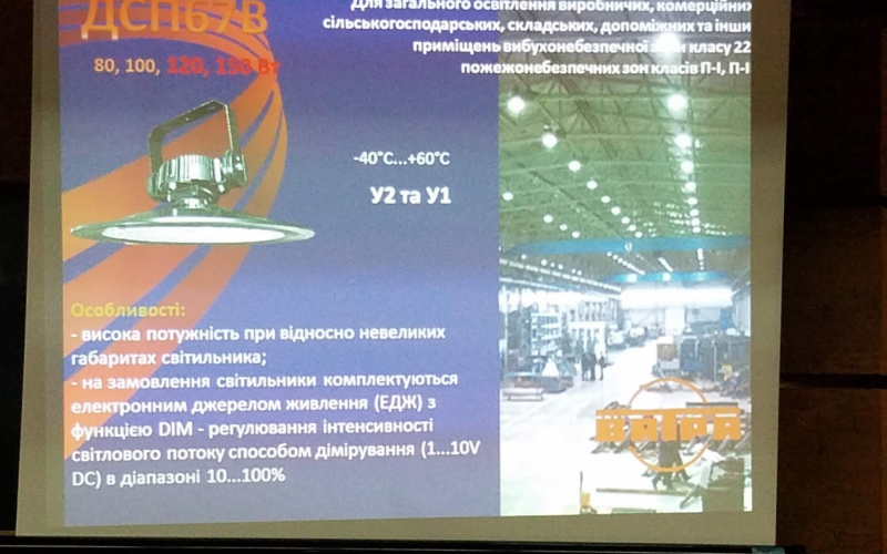 Презентація від співробітників ВАТРА