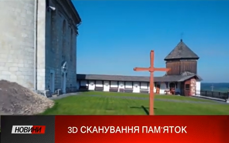 3d сканування  памяток 