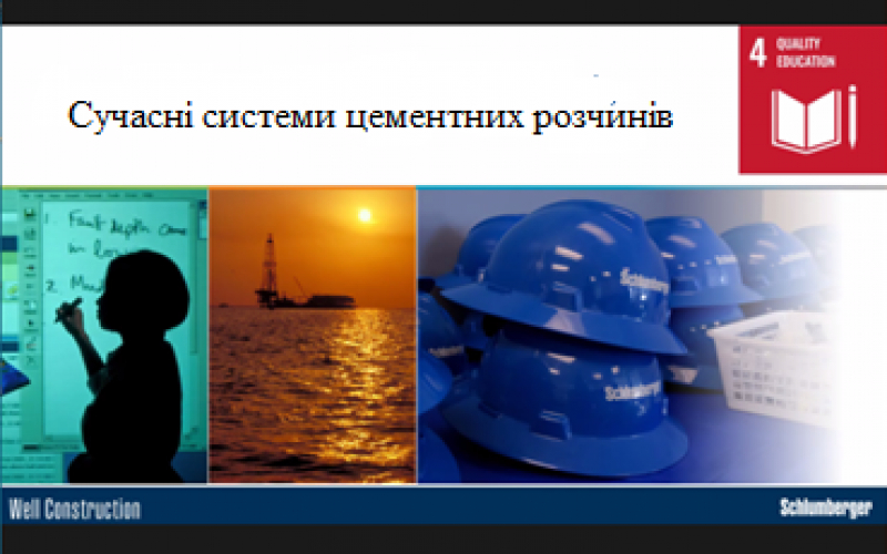 Сучасні системи цементних розчинів