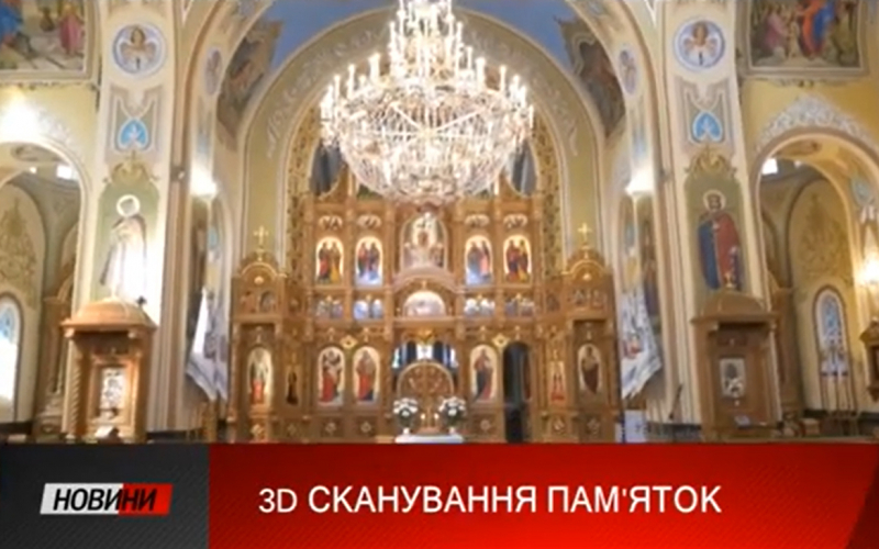3d сканування  памяток 