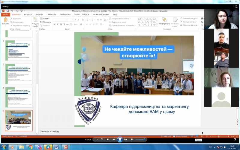«Можливості бізнес-навчання на кафедрі підприємництва та маркетингу» - Сергій Побігун
