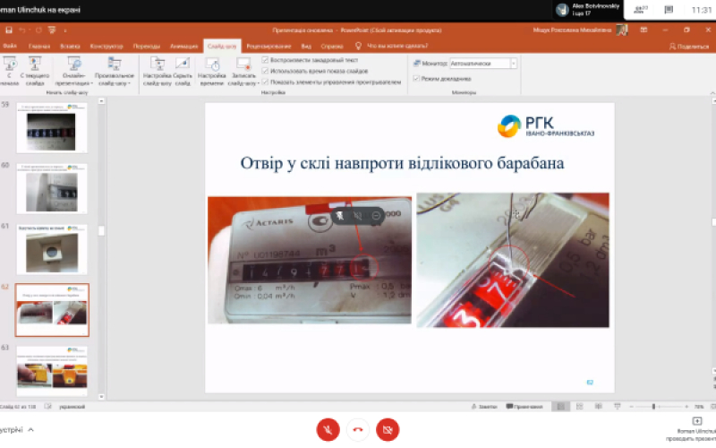Втручання у роботу та конструкцію побутових лічильників газу