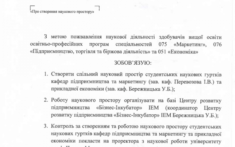 Спільний науковий простір 