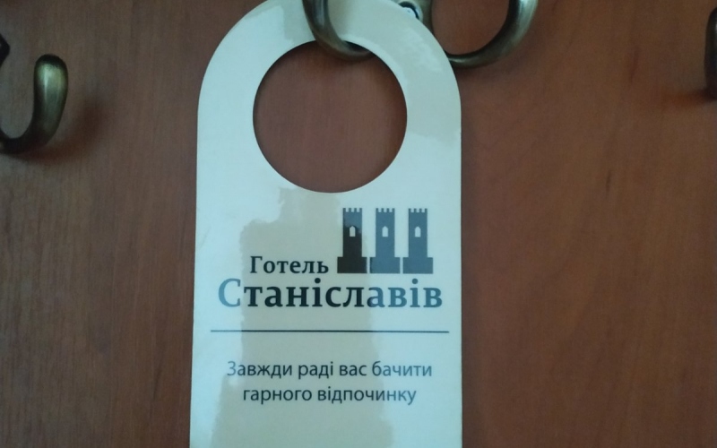 Станіславів