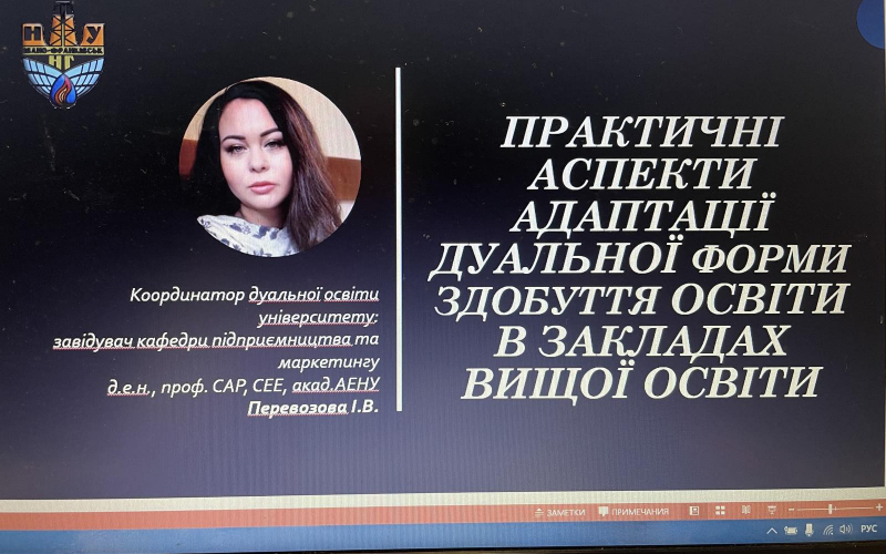 19 листопада під егідою МОН України на базі національного університету «Чернігівська політехніка» відбулась міжнародна науково-практична конференція «Соціальні інновації в контексті реформаційних змін». В рамках заходу було проведено низку дискусійних платформ, присвячених новітнім підходам у сфері соціальних інновацій. З доповіддю «Практичні аспекти адаптації дуальної освіти в закладах вищої освіти» виступила д.е.н.Перевозова І.В., завідувачка кафедри підприємництва та маркетингу, координаторка дуальної ос
