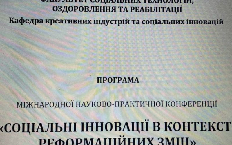 19 листопада під егідою МОН України на базі національного університету «Чернігівська політехніка» відбулась міжнародна науково-практична конференція «Соціальні інновації в контексті реформаційних змін». В рамках заходу було проведено низку дискусійних платформ, присвячених новітнім підходам у сфері соціальних інновацій. З доповіддю «Практичні аспекти адаптації дуальної освіти в закладах вищої освіти» виступила д.е.н.Перевозова І.В., завідувачка кафедри підприємництва та маркетингу, координаторка дуальної ос