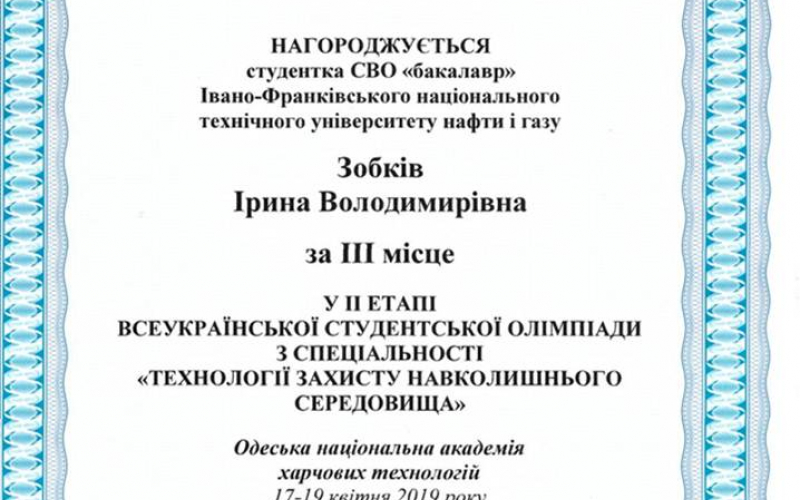 Нагорода Ірини Зобків