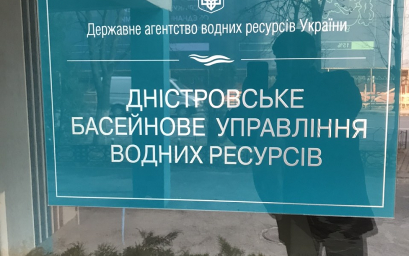 лабораторія Дністровського БУВР