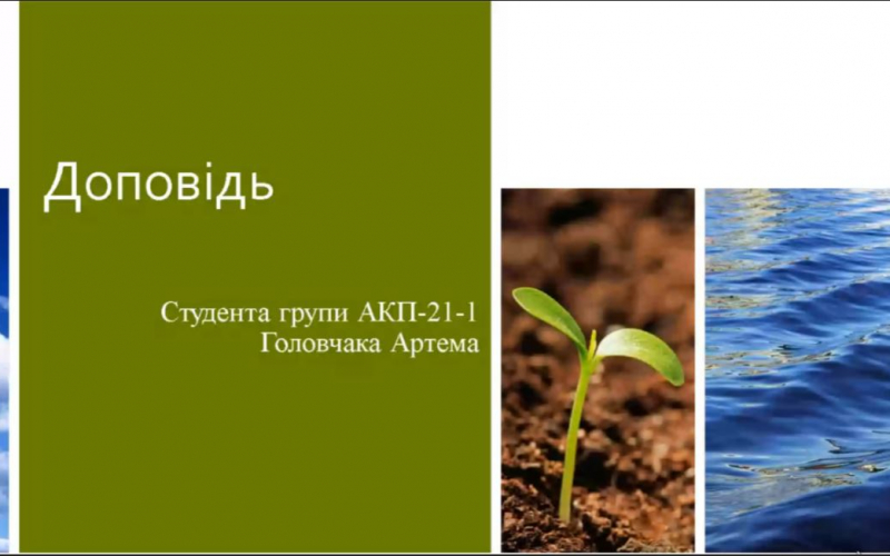 доповідь