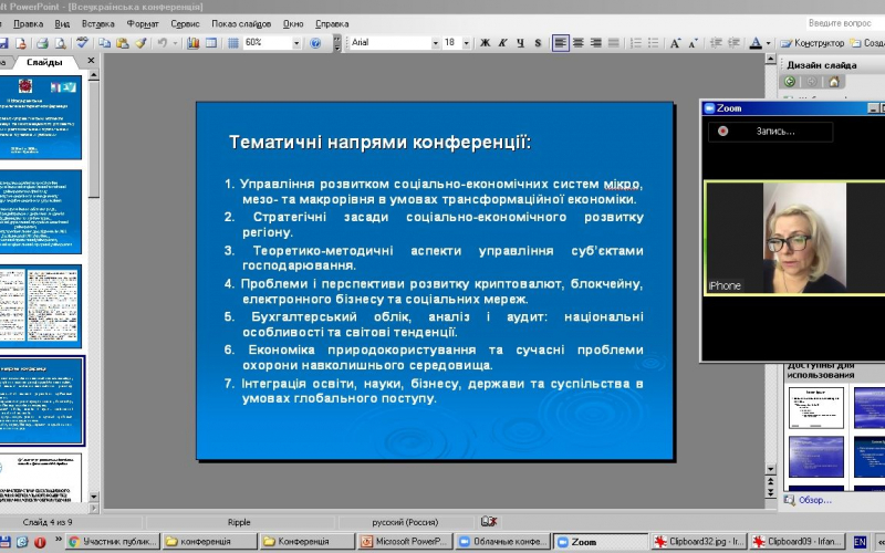 ІІ Всеукраїнська науково-практична інтернет-конференція
