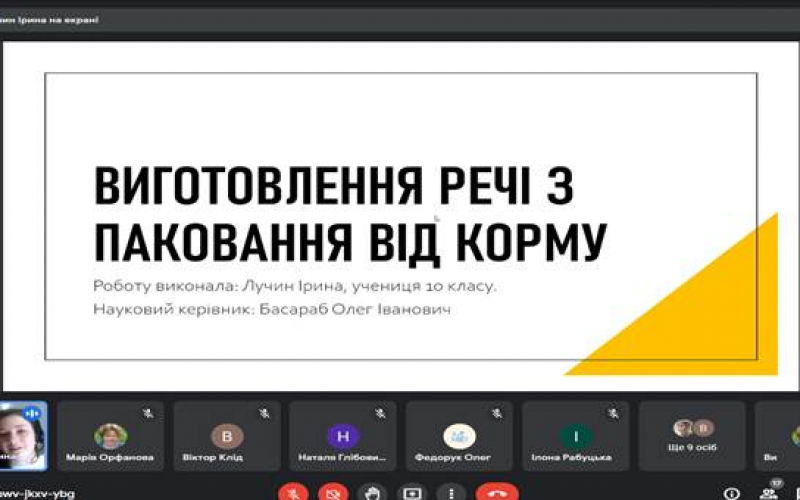 ІІ етап Всеукраїнського конкурсу-захисту науково-дослідницьких робіт