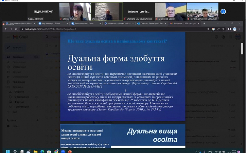 Онлайн - конференції «Впровадження дуальної форми здобуття освіти: партнерство бізнесу та закладів освіти»