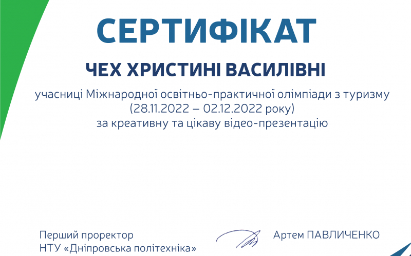 Чех