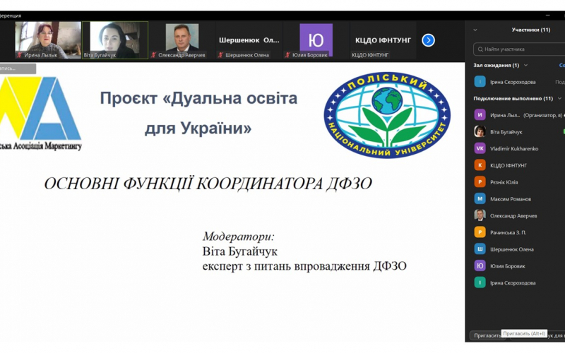Онлайн-консультація для викладачів «Основні функції координатора ДФЗО»