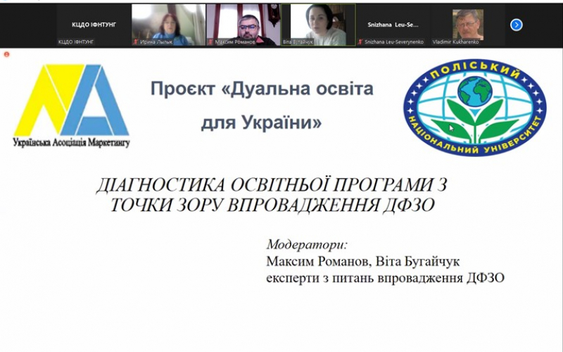 круглий стіл для викладачів «Діагностика освітньої програми з точки зору впровадження дуальної форми здобуття освіти»
