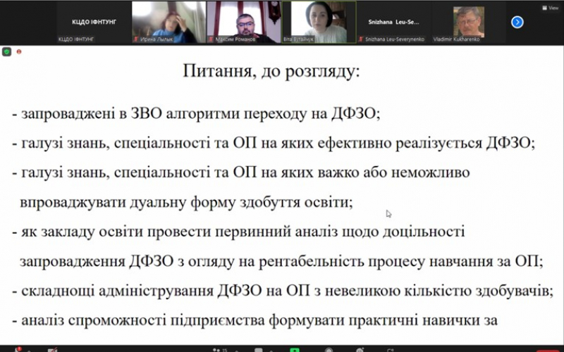 круглий стіл для викладачів «Діагностика освітньої програми з точки зору впровадження дуальної форми здобуття освіти»