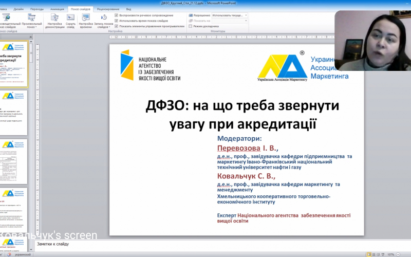 Круглий стіл для викладачів  «ДФЗО: на що треба звернути увагу при акредитації»