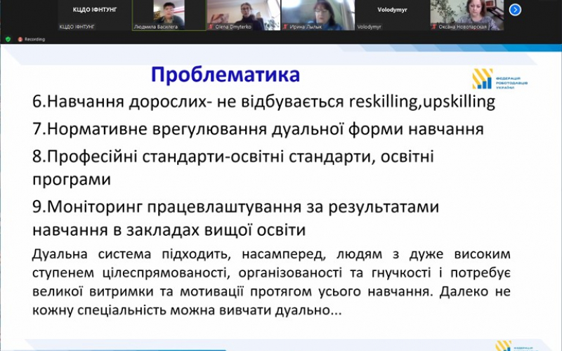 Круглий стіл для викладачів «Цінність ДФЗО для роботодавців: баланс між теоретичною освітою та практичним застосуванням».