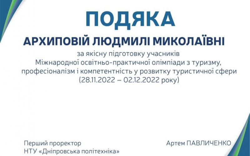 Архипова