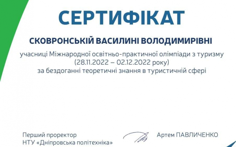 Сковронська
