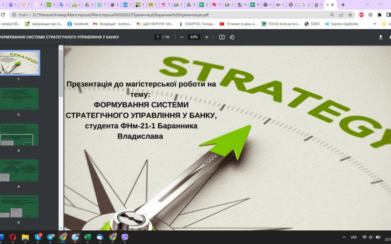 Захист маг робіт 2022 _3