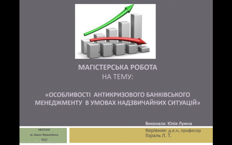 Захист маг робіт 2022 _6
