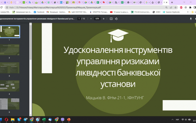 Захист маг робіт 2022 _7