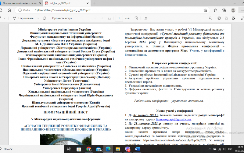 Інфо лист Вінниця політех 03_2023