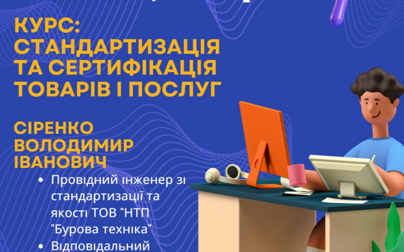 Гостьова лекція зі стандартизації Сіренко ВІ (3)