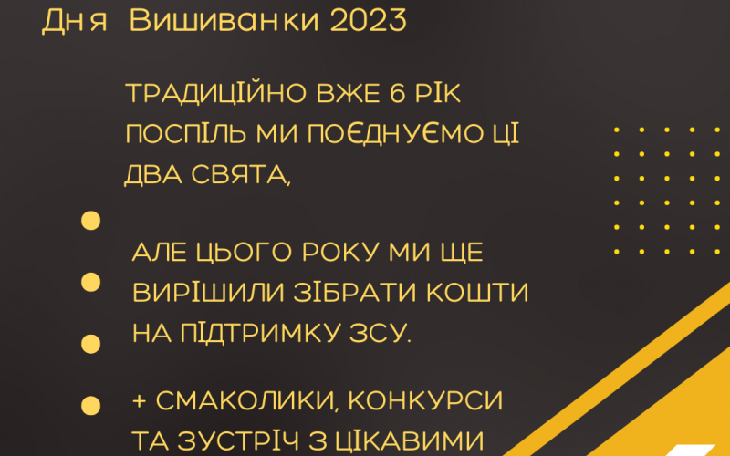 Оголошення День банкіра у вишиванці