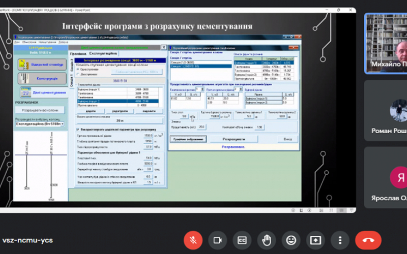 Визначення об’єму цементного розчину і часу на цементування обсадної колони. Ознайомлення з спеціалізованим програмним забезпеченням компанії  Halliburton