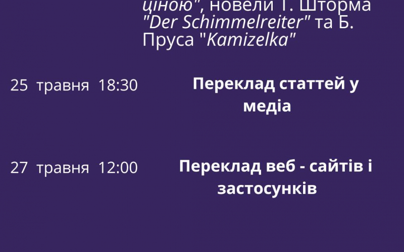 Воркшопи для перекладачів "Sense Translations"