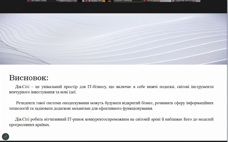 он-лайн зустріч