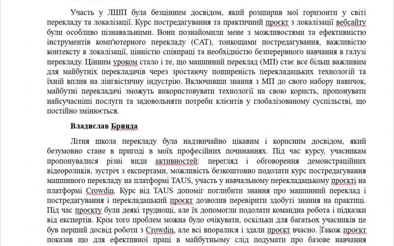 Машинний переклад і постредагування - Літня школа перекладу 2023