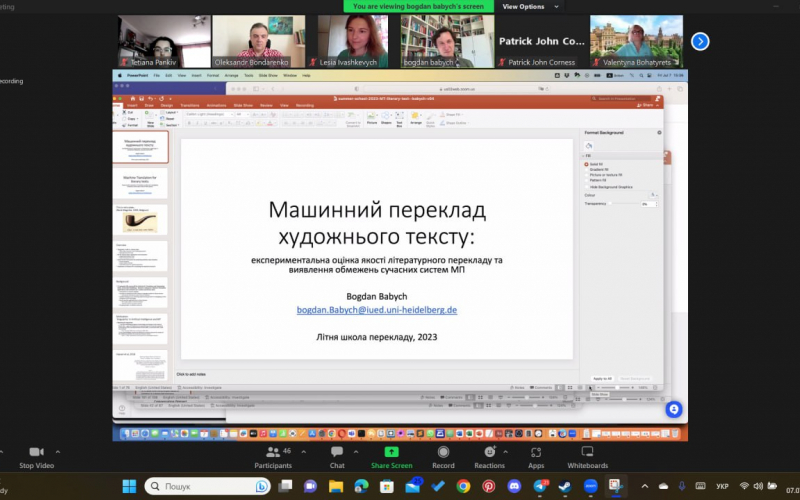 Машинний переклад і постредагування - Літня школа перекладу 2023