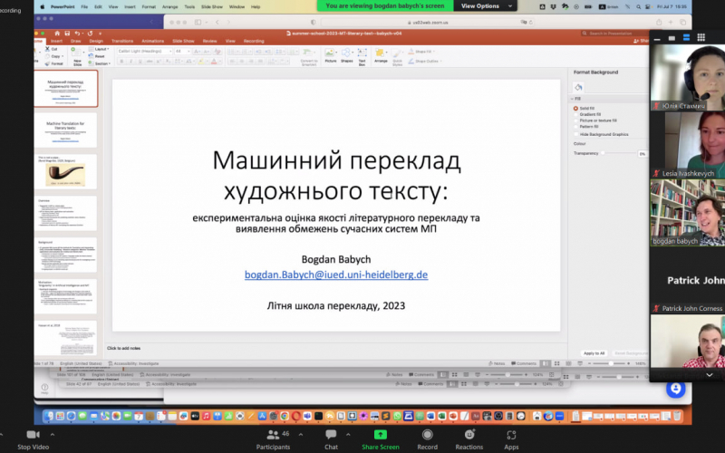 Літня школа перекладу-2023