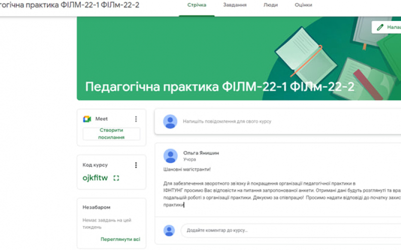 Педагогічна практика магістрів 2023