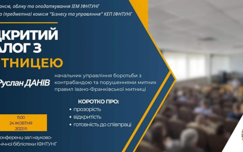 Митник 24_10_2-23 оголош