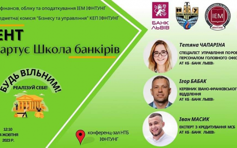 Школа Банкірів 24_10_23 ( оголош)
