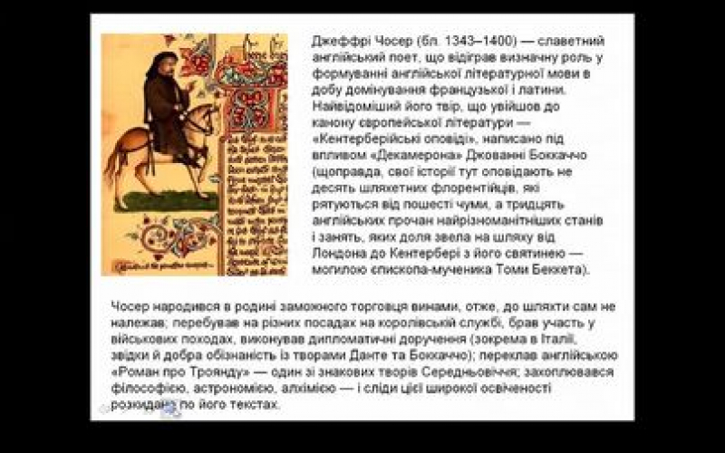 "Кентерберійські оповіді" Джеффрі Чосера: проблеми перекладу