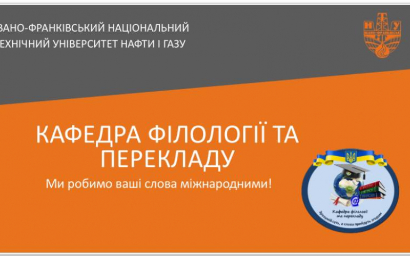 День відкритих дверей ІФНТУНГ