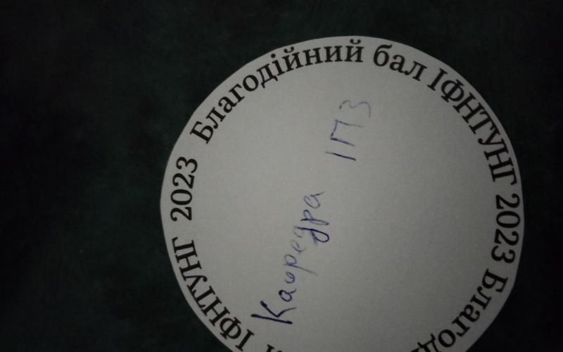 Благодійна лотерея