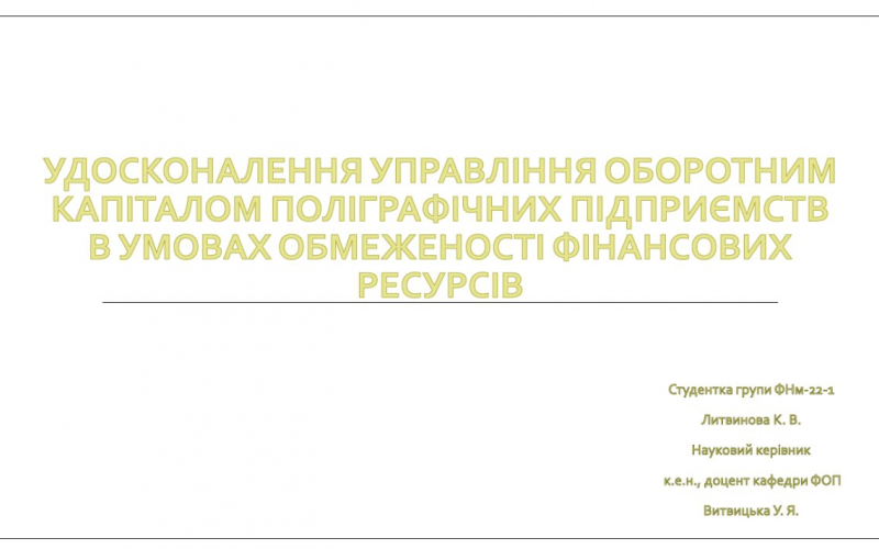 Захист дипломів 1 день ФН 2024 (8
