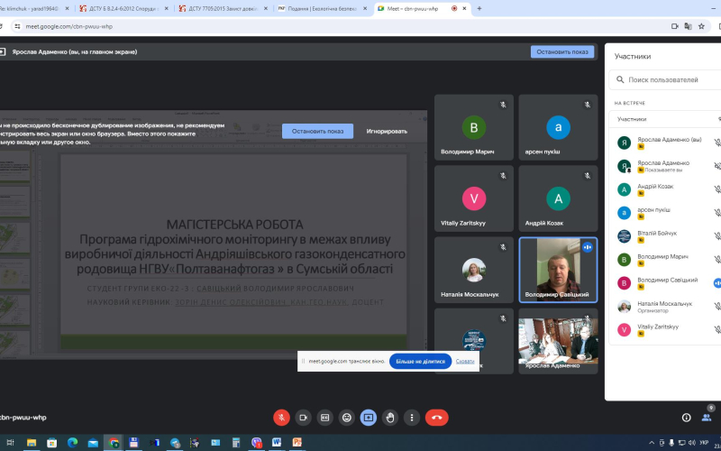 ЗАХИСТ МАГІСТЕРСЬКИХ РОБІТ СТУДЕНТАМИ-ЕКОЛОГАМИ 