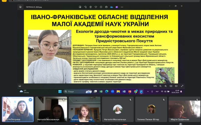 ІІ етап Всеукраїнського конкурсу-захисту науково-дослідницьких робіт учнів-членів МАН