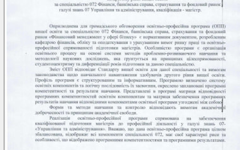 відгук Череп обговорення ОПП МагФН